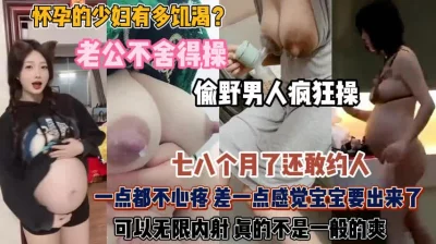 老公不舍得操出去偷吃还内射『狠货高科技看简阶』