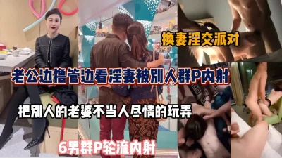 绿帽男提供淫妻分享给陌生男群P『狠货高科技看简阶』